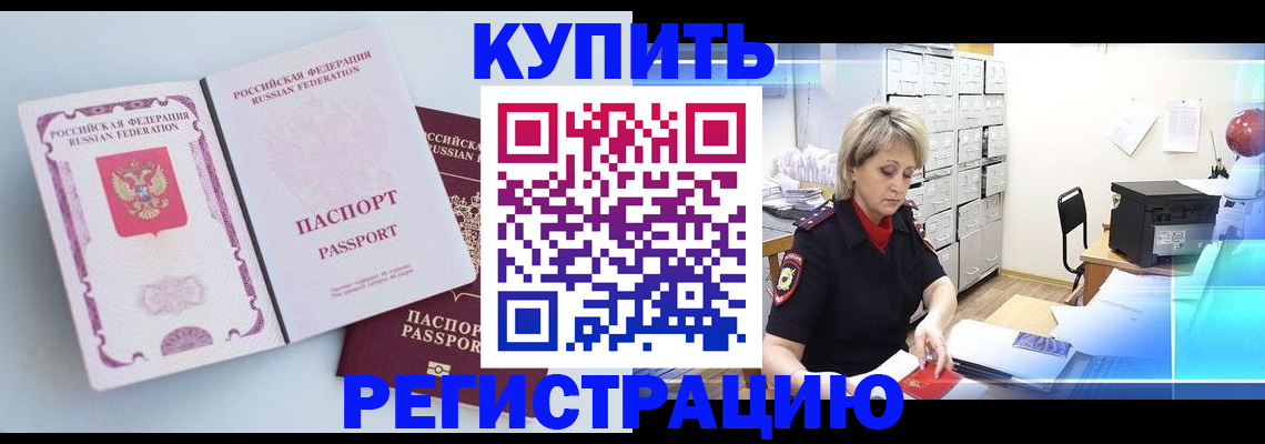 прописка для военкомата в Бологом